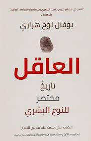 Sapiens, a brief history of the human species